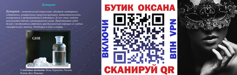 купить закладку  Николаевск  Бутират жидкий экстази 
